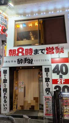 店舗外観｜酔っ手羽 川崎仲見世通り店