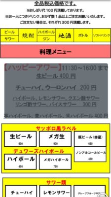 スマホでオーダー｜ニューふくや