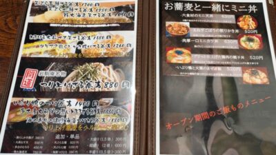 メニュー｜岩駒（元住吉）