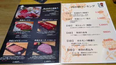 メニュー｜和牛 肉小僧