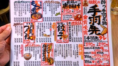 メニュー｜酔っ手羽 川崎仲見世通り店