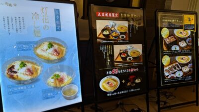 冷やし麺｜鯛塩そば灯花 そごう横浜店