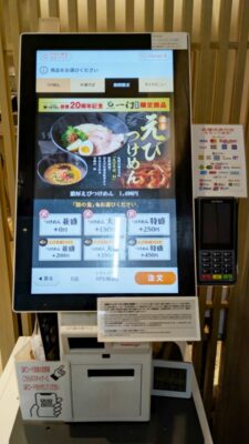 券売機｜つけめんTETSU 武蔵小杉東急スクエア店