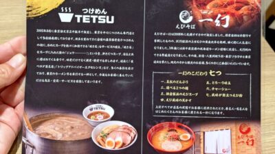 えびつけめん説明(裏)｜つけめんTETSU 武蔵小杉東急スクエア店