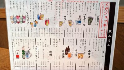 ドリンクメニュー｜焼売のジョー 川崎店