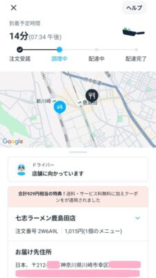 ドライバーが向かっています｜ロケットナウ