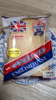 イギリストースト｜ご当地パンフェスタ