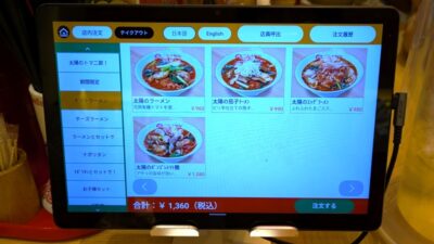 タッチパネル｜太陽のトマト麺 川崎アゼリア店