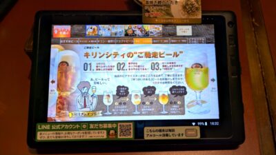 タッチパネル｜キリンシティ 川崎ラチッタデッラ店