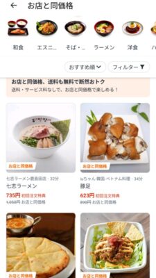 お店と同価格｜ロケットナウ