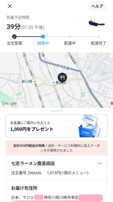 注文受諾・調理中｜ロケットナウ