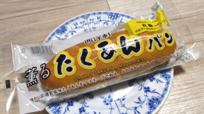 薫るたくあんパン｜ご当地パンフェスタ