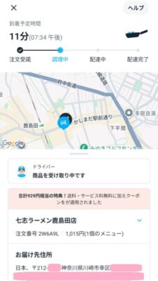 商品を受け取り中です｜ロケットナウ
