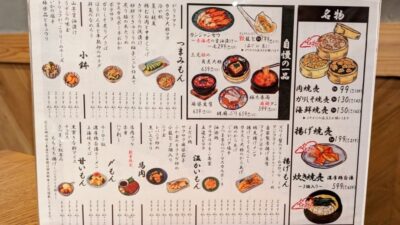フードメニュー｜焼売のジョー 川崎店