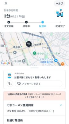 まもなく到着｜ロケットナウ