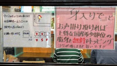 店頭の貼り紙｜酒田 鹿島田店