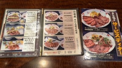 メニュー|牛たん焼き辺見 川崎アゼリア店