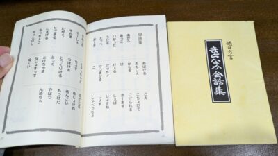 酒田方言 まちなか会話集｜酒田 鹿島田店