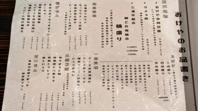 フードメニュー｜酒と肴おけや