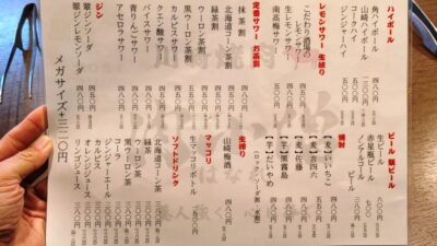ドリンクメニュー|肉小僧 はなれ