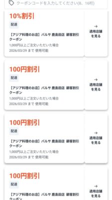 新たなクーポンGet｜アジアンダイニング バルサ