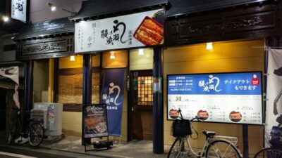 店舗外観｜鰻の成瀬 鹿島田店