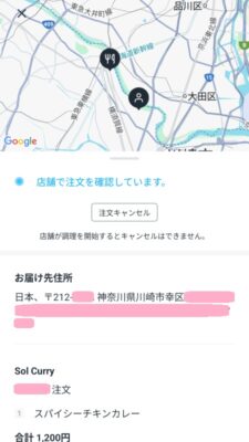 注文確認中｜Sol Curry