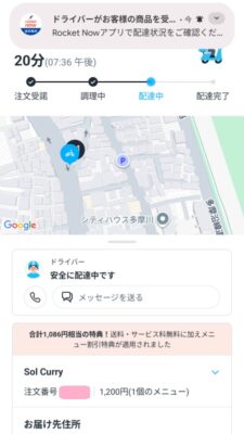 ドライバーさん受け取り｜Sol Curry