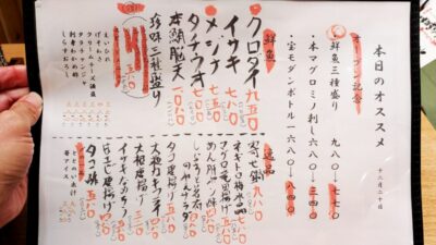 おすすめメニュー|とびっきり鮮魚 鹿島田酒場