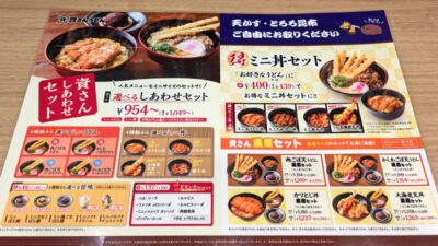 おすすめメニュー|資さんうどん 尻手店