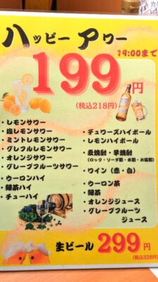 ハッピーアワー｜トロ匠 川崎店