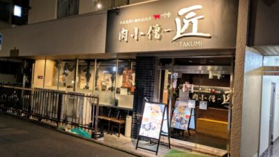 店舗外観｜肉小僧 匠