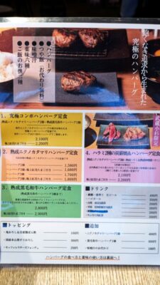 メニュー｜ニクノカタマリ