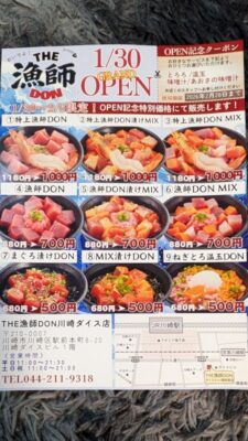 チラシ｜THE漁師DON