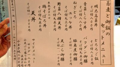 セットメニュー｜手打ちそば たか