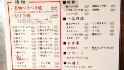 メニュー|鶴見ホルモンセンター