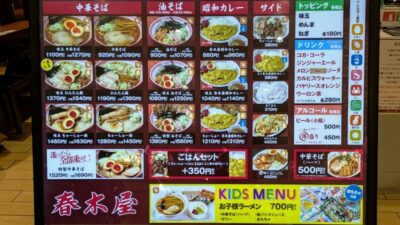 店頭のメニュー｜春木屋 ラゾーナ川崎