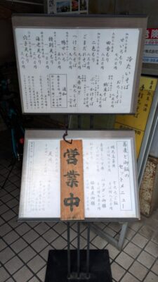 店頭のメニュー|手打ちそば たか