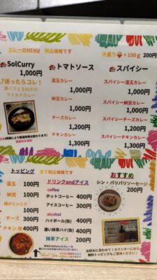 価格改定｜Sol Curry