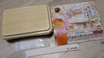 あっちっちかにめしとすきやき弁当（中身）｜淡路屋 ラゾーナ川崎プラザ店