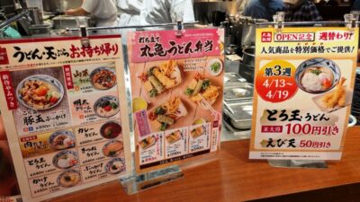 オープン記念|丸亀製麺 鹿島田店