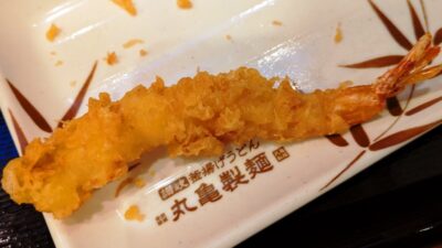 えび天|丸亀製麺 鹿島田店