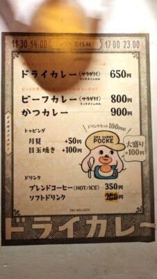 メニュー|ドライカレーポッケ