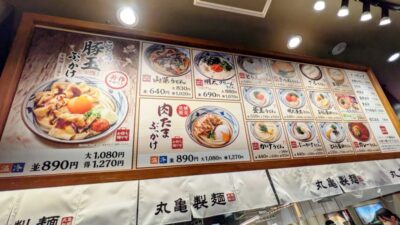 メニュー|丸亀製麺 鹿島田店