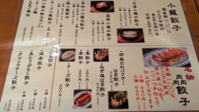 メニュー｜熱々肉汁餃子 あじくら