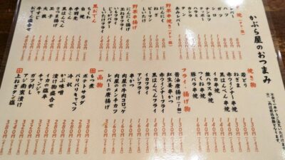 フードメニュー｜かぶら屋 蒲田店