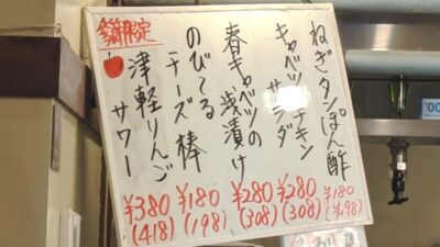 季節限定メニュー｜かぶら屋 蒲田店