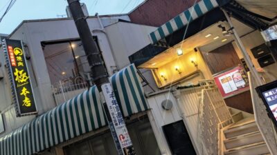 店舗外観|焼肉極本店