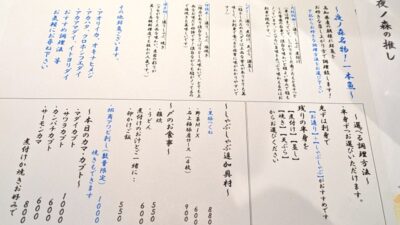 メニュー|夜ノ森 川崎