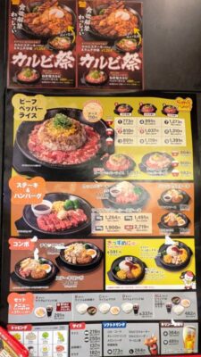 店頭のメニュー|ペッパーランチPLUS ノクティプラザ溝の口店